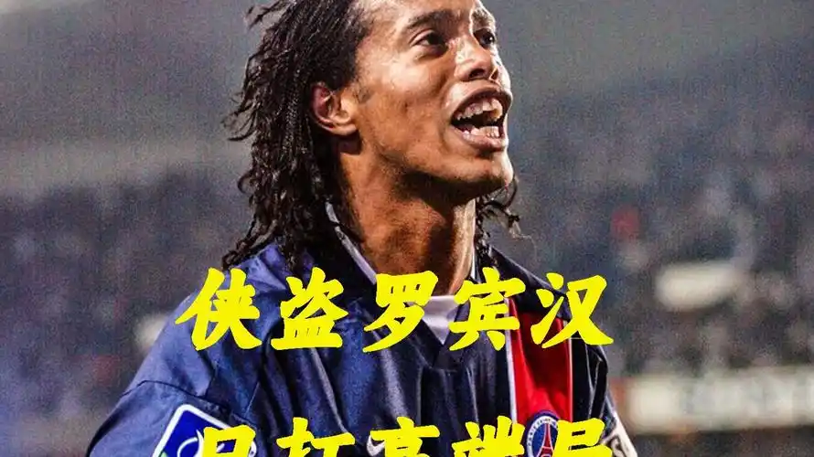 无数球迷的